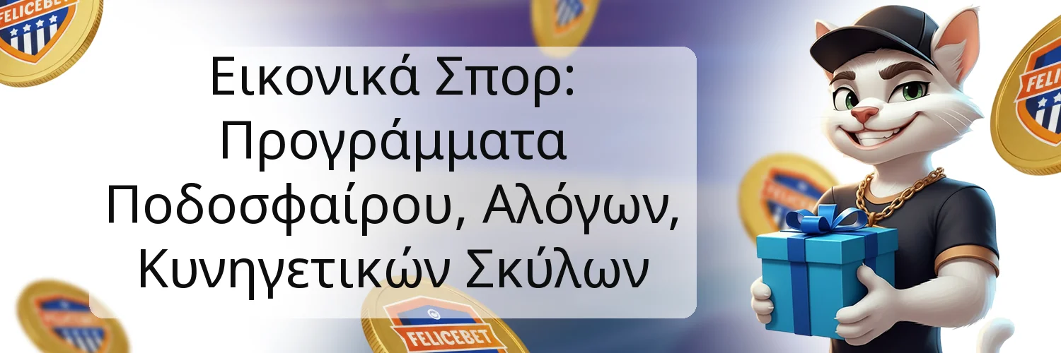 Εικονικά Σπορ: Προγράμματα Ποδοσφαίρου, Αλόγων, Κυνηγετικών Σκύλων Εικονικά Σπορ: Προγράμματα Ποδοσφαίρου, Αλόγων, Κυνηγετικών Σκύλων