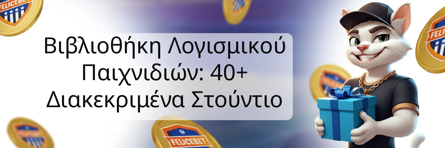 Βιβλιοθήκη Λογισμικού Παιχνιδιών: 40+ Διακεκριμένα Στούντιο Βιβλιοθήκη Λογισμικού Παιχνιδιών: 40+ Διακεκριμένα Στούντιο